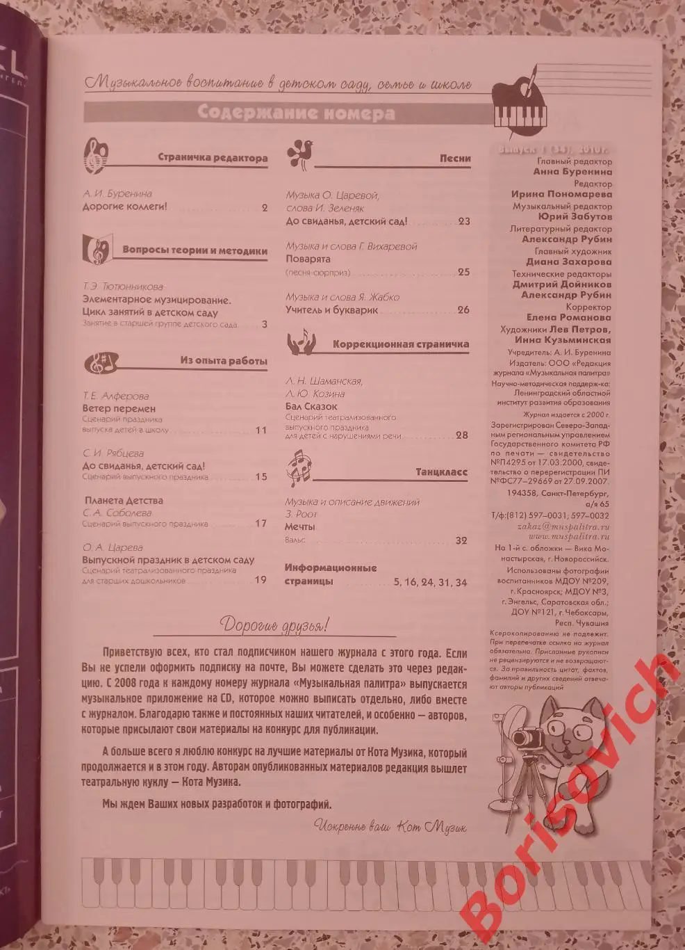 Музыкальная палитра N 1. 2010 1