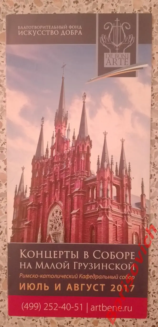 Большой орган Концерты в соборе на Малой Грузинской Июль/Август 2017