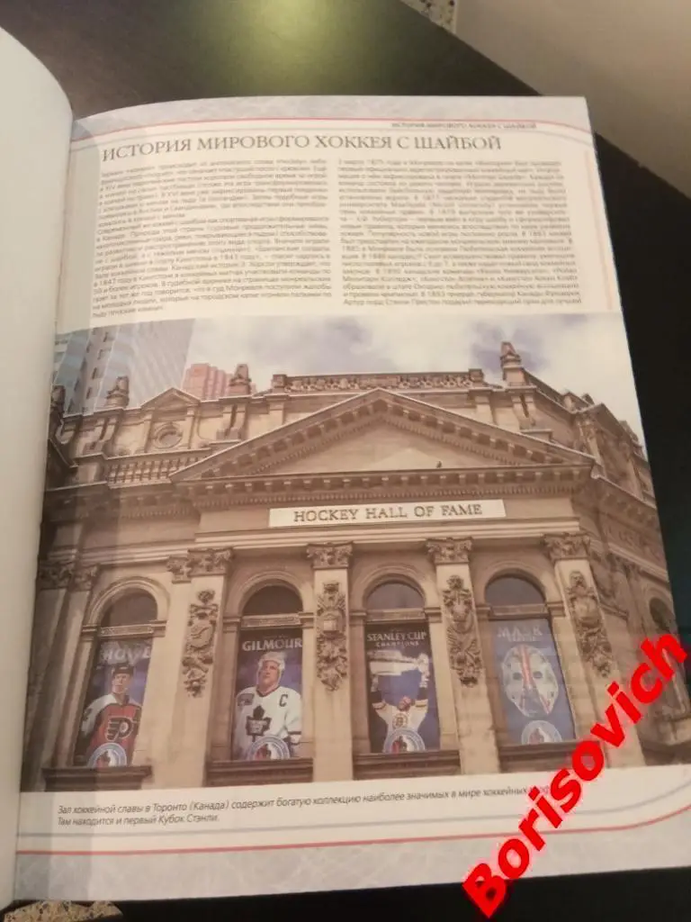 Подарочное издание Мировой хоккей Большая энциклопедия 2014 г Минск Тираж 1500 2