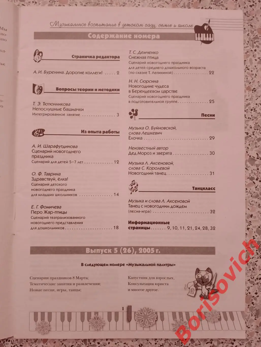 Музыкальная палитра N 5. 2005 1