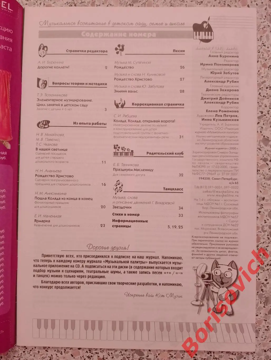 Музыкальная палитра N 7. 2009 1