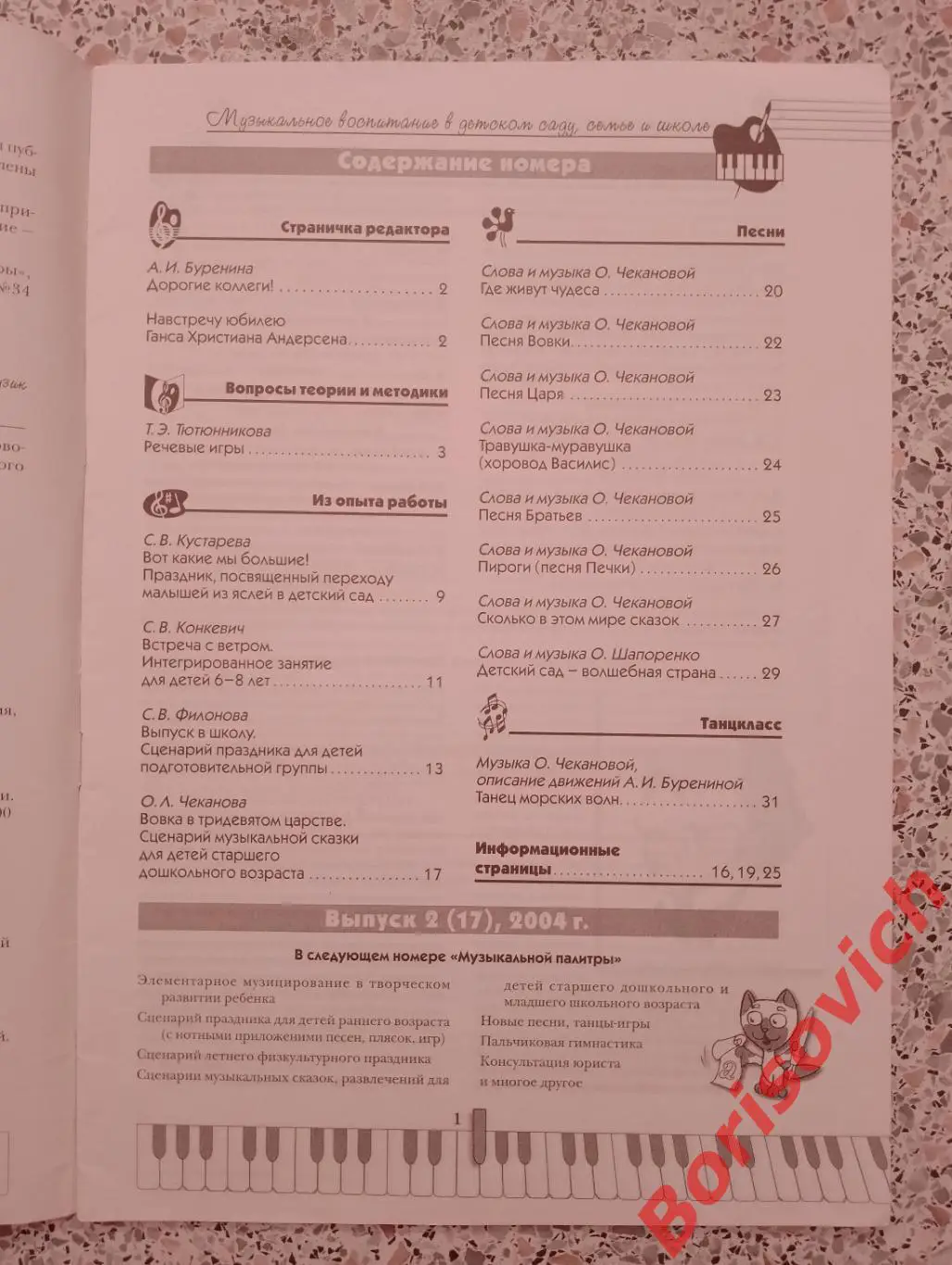 Музыкальная палитра N 2. 2004 1