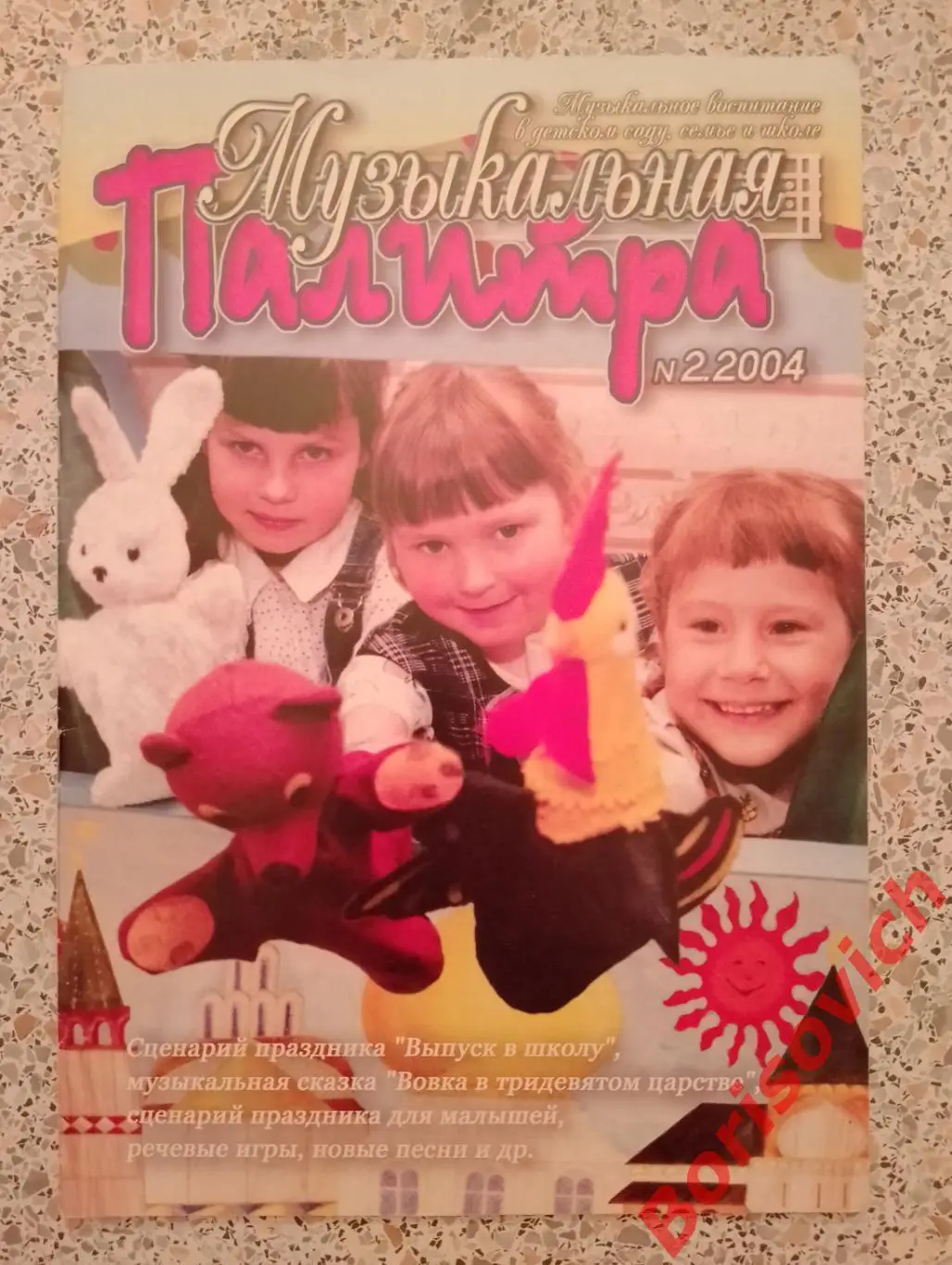 Музыкальная палитра N 2. 2004