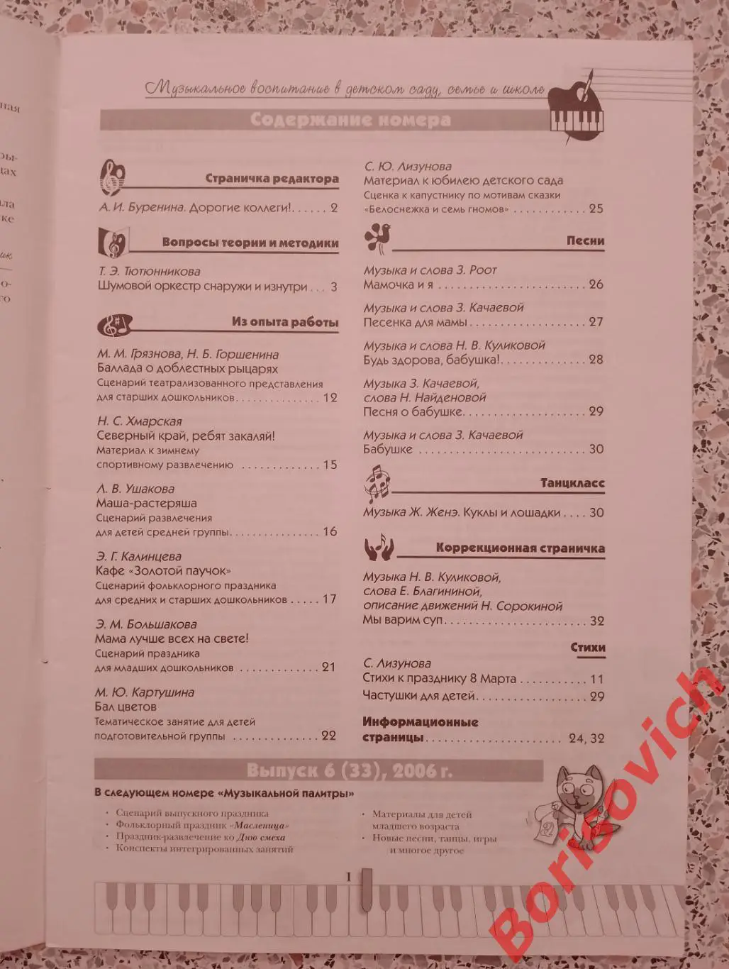 Музыкальная палитра N 6. 2006 1