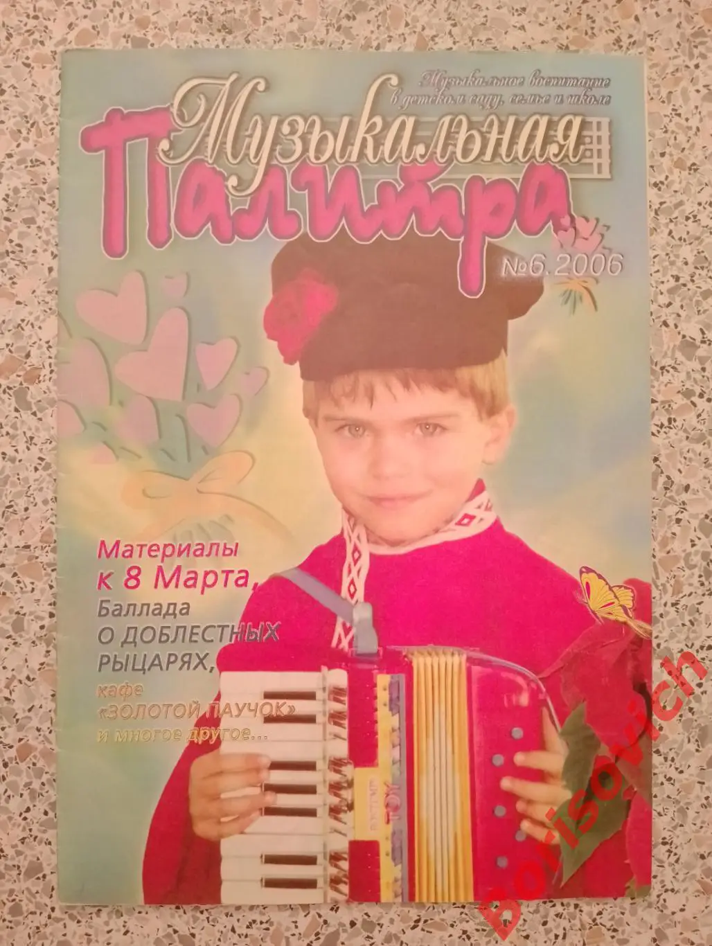 Музыкальная палитра N 6. 2006