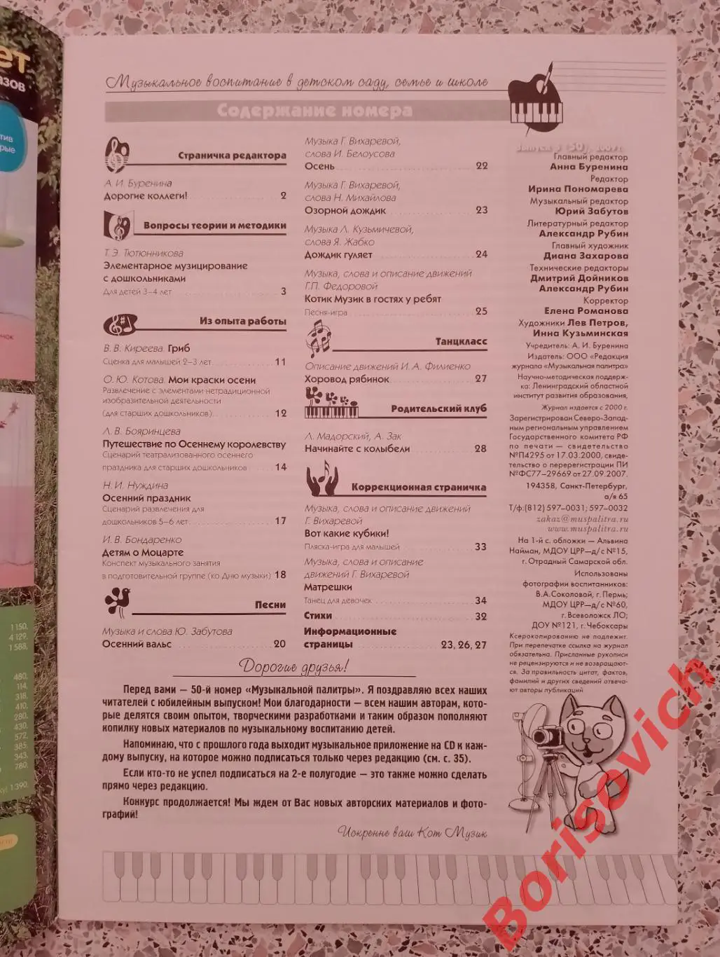 Музыкальная палитра N 5. 2009 1
