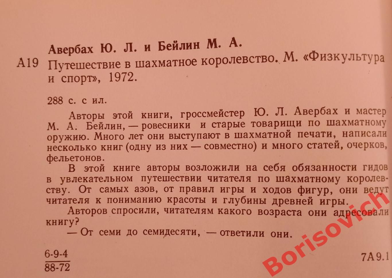 ПУТЕШЕСТВИЕ В ШАХМАТНОЕ КОРОЛЕВСТВО ФиС 1972 г 288 страниц с иллюстрациями 1