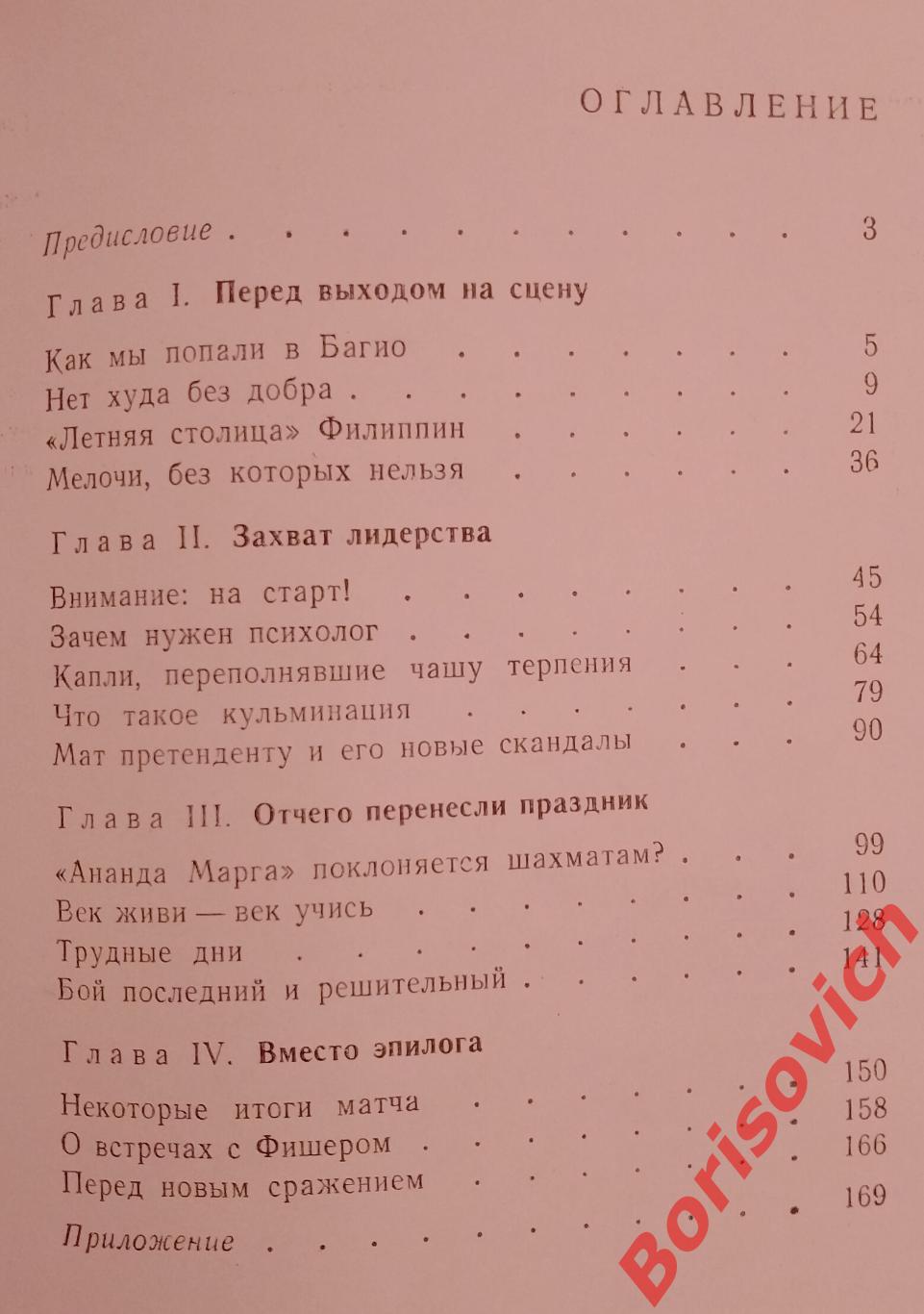 А. Карпов В ДАЛЁКОМ БАГИО 1981 г 192 страницы 2