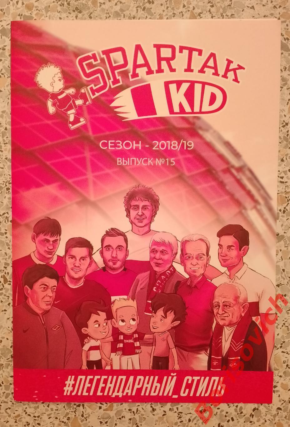 Комикс Spartak Kid N15 Сезон 2018/19 Спартак Легендарный стиль. 8