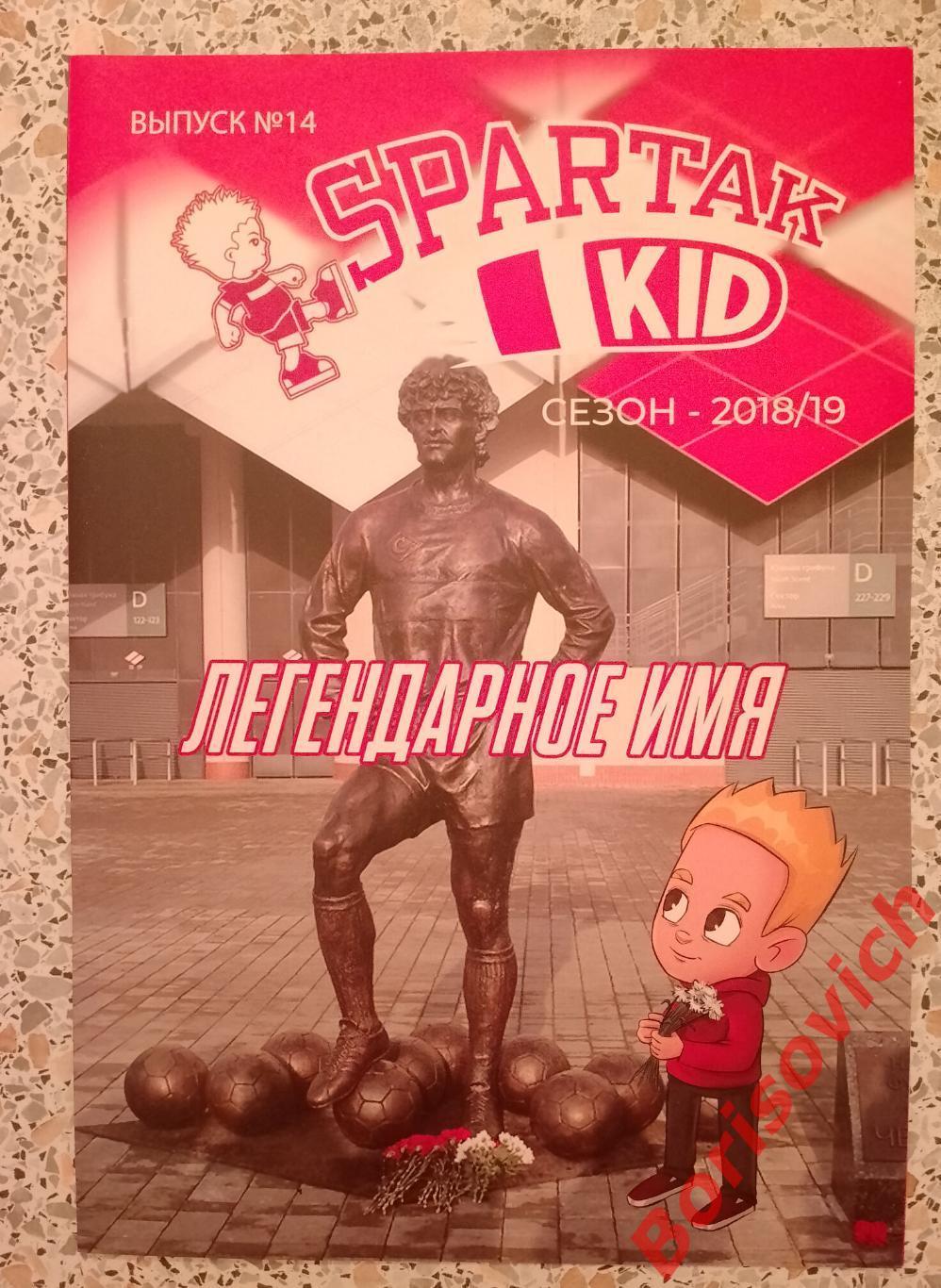 Комикс Спартак Spartak Kid N14 Сезон 2018/19 ЛЕГЕНДАРНОЕ ИМЯ. 7