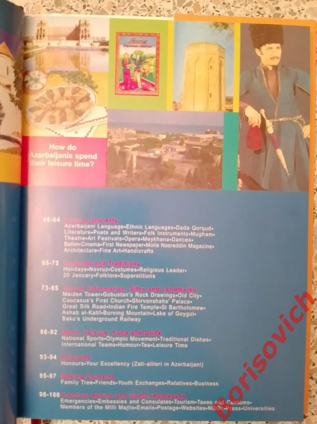 АЗЕРБАЙДЖАН : 100 ВОПРОСОВ С ОТВЕТАМИ. ИСТОРИЯ УСТОИ И ТРАДИЦИИ КУЛЬТУРА ФАКТЫ 3