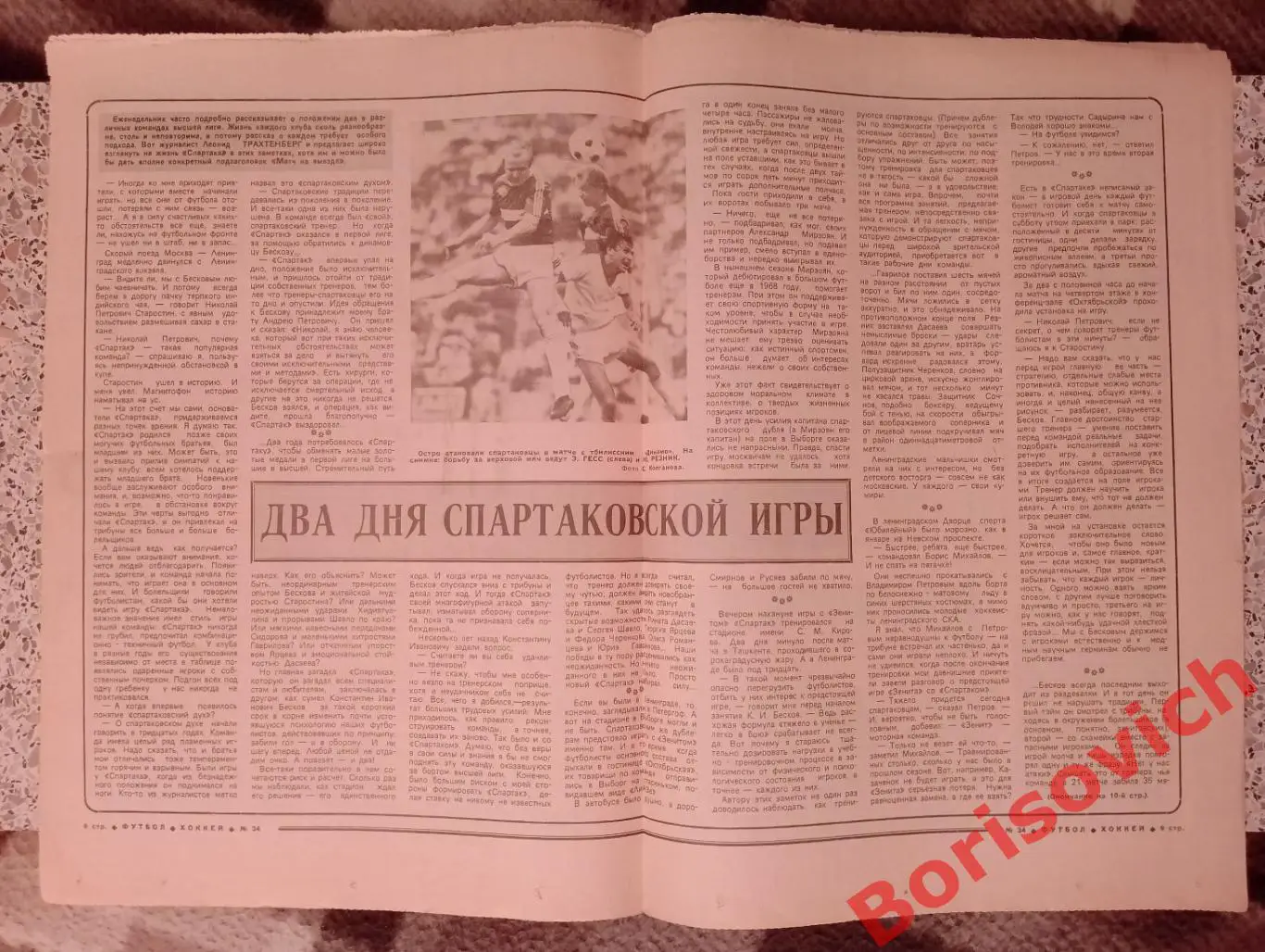 Футбол - Хоккей N 34 1983 Спартак 1