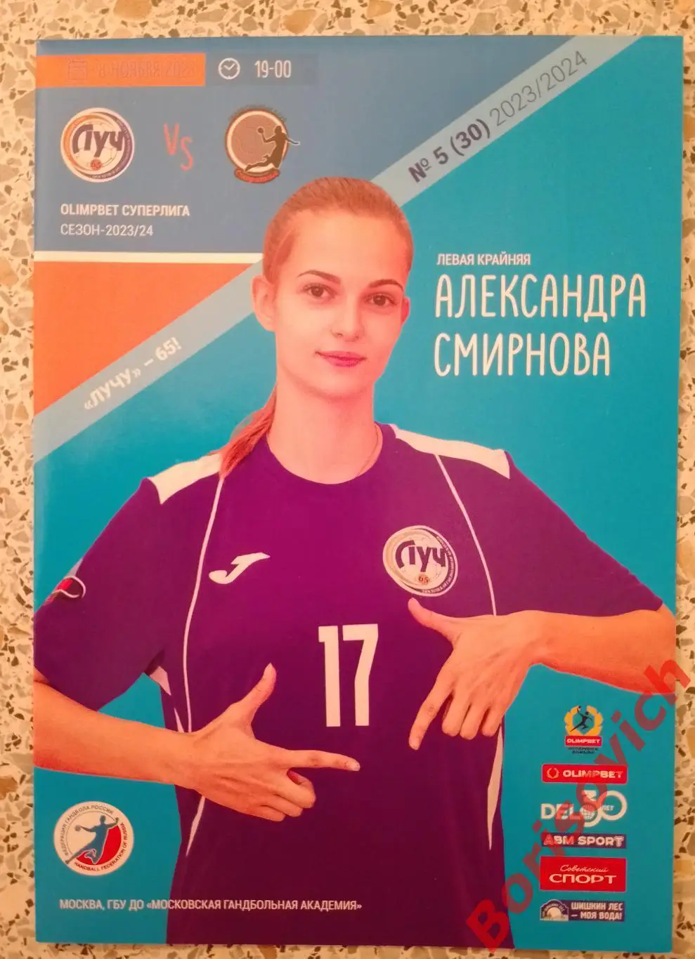 СК Луч Москва - ГК Ставрополье Ставрополь 08-11-2023