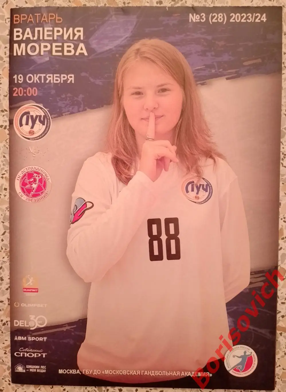 Луч Москва - Астраханочка Астрахань 19-10-2023