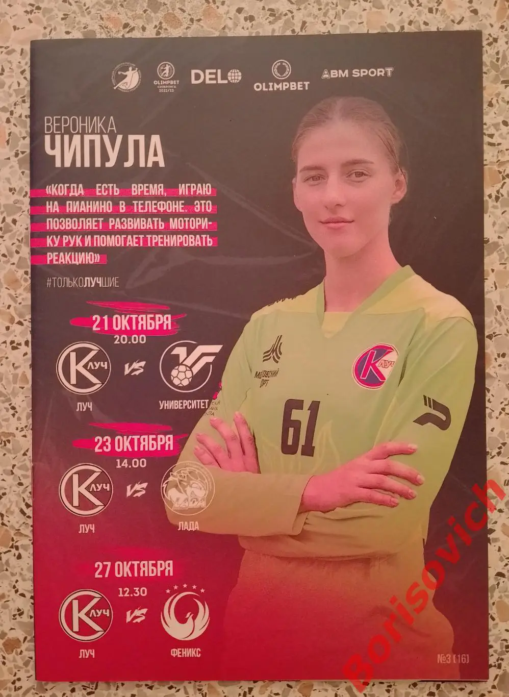 Луч Москва - Университет Ижевск / Лада Тольятти / Феникс Китай 21,23,27-10-2022