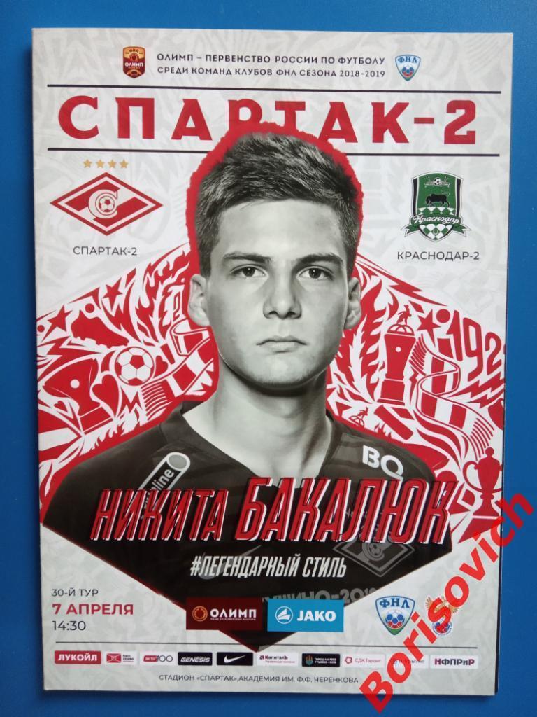 ФК Спартак-2 Москва - ФК Краснодар-2 Краснодар 07-04-2019. 10