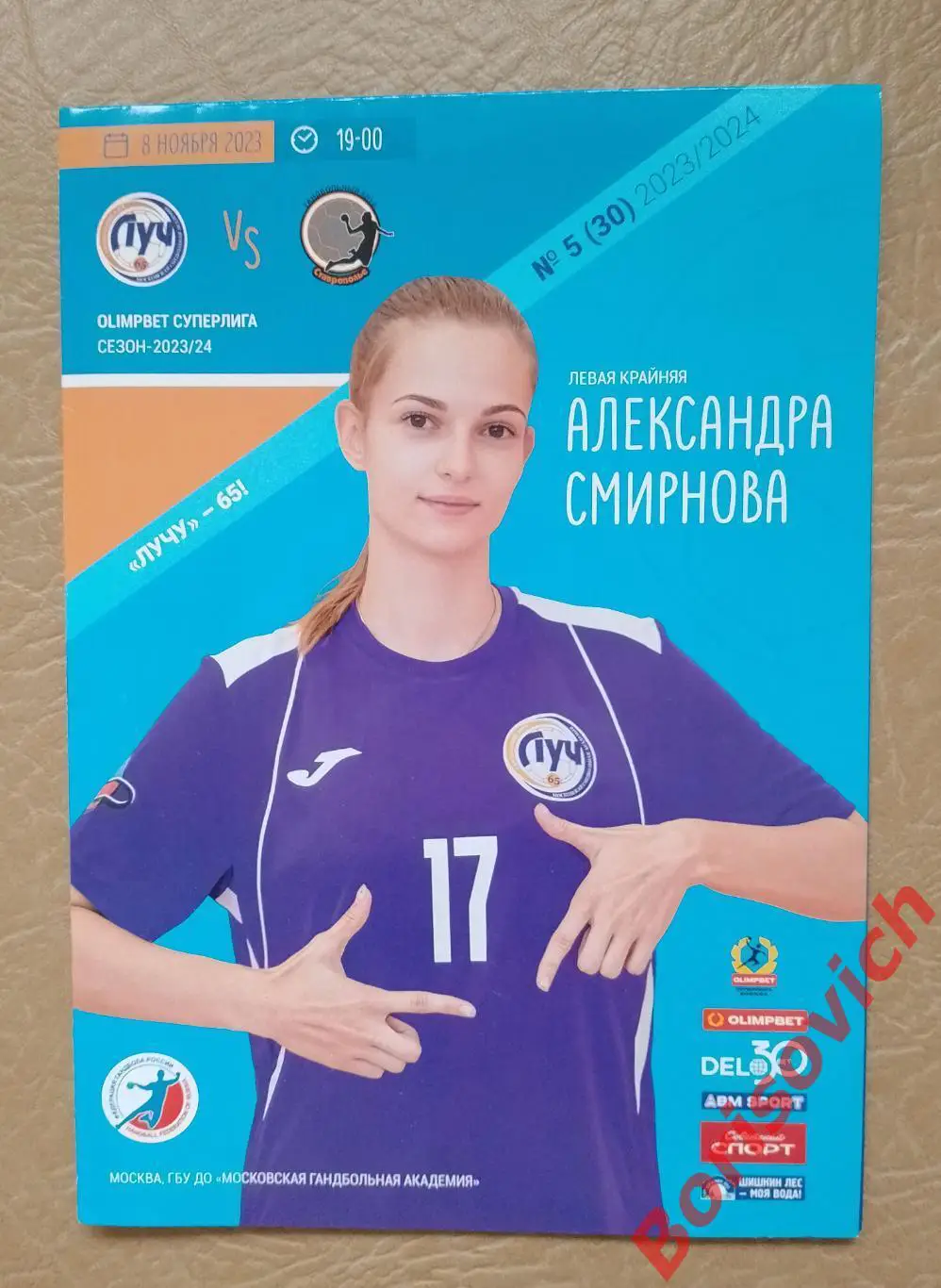 СК Луч Москва - ГК Ставрополье Ставрополь 08-11-2023.3