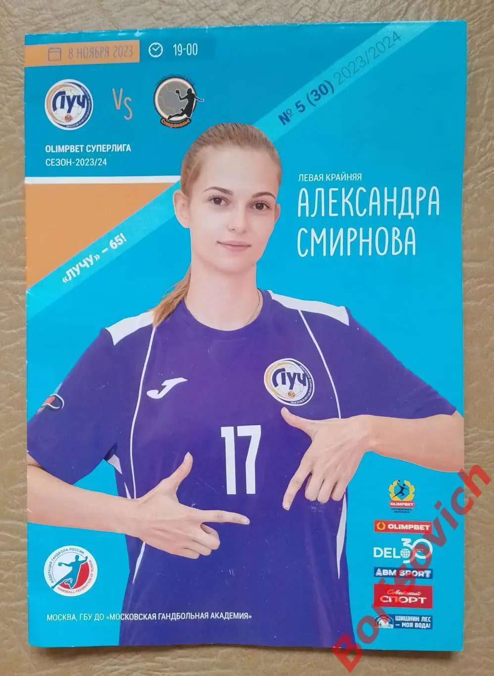 СК Луч Москва - ГК Ставрополье Ставрополь 08-11-2023.4