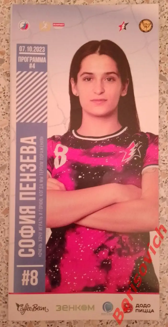 Звезда Звенигород - Ротов - Дон Ростов-на-Дону 07-10-2023