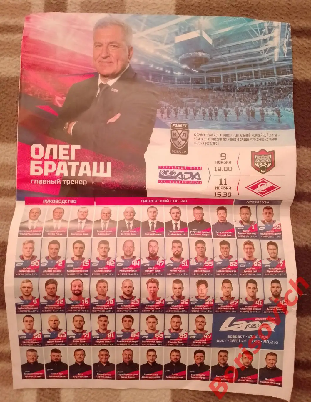 Лада Тольятти - АК Барс Казань / Спартак Москва 09,11-11-2023