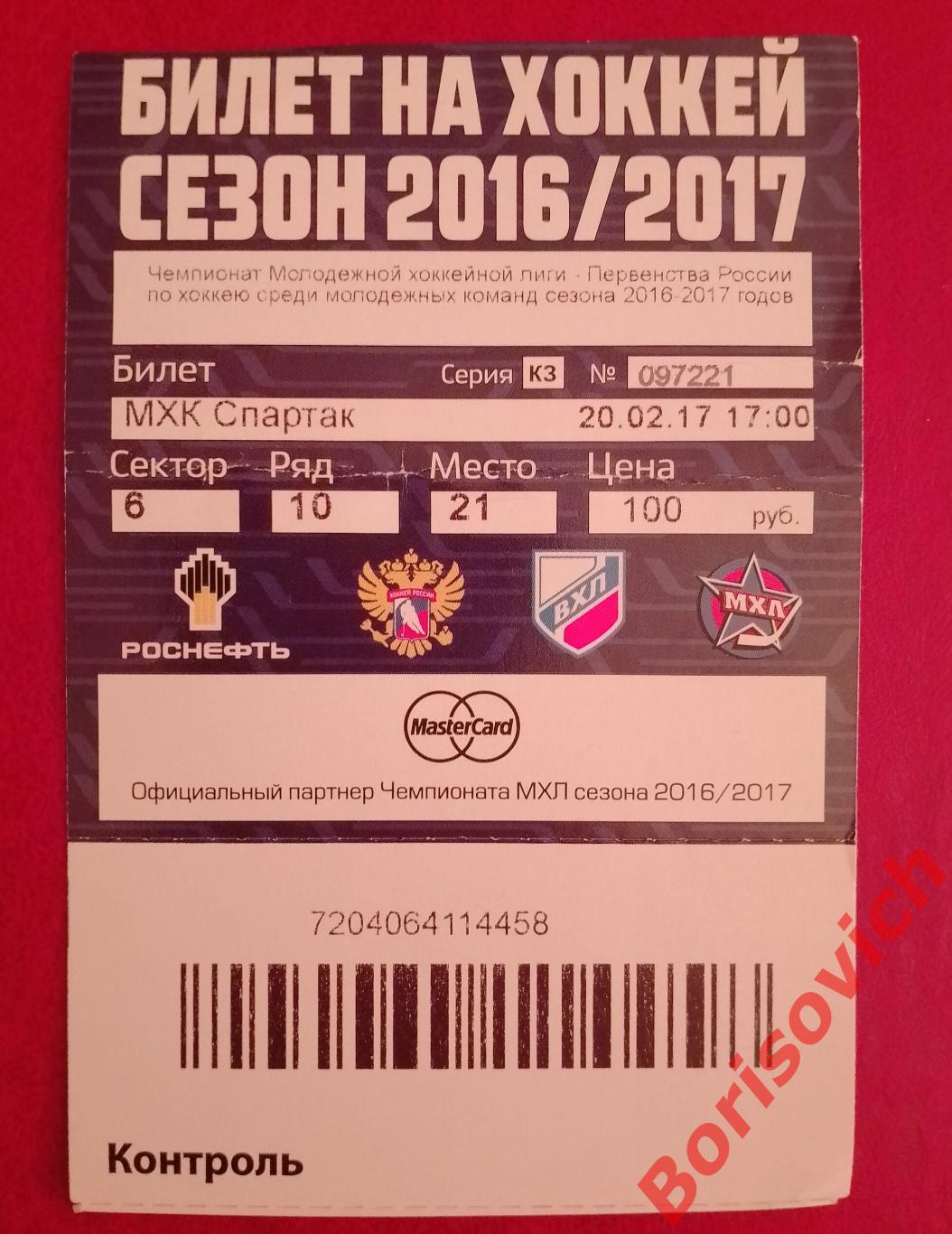 Красная Армия Москва - МХК Спартак Москва 20-02-2017
