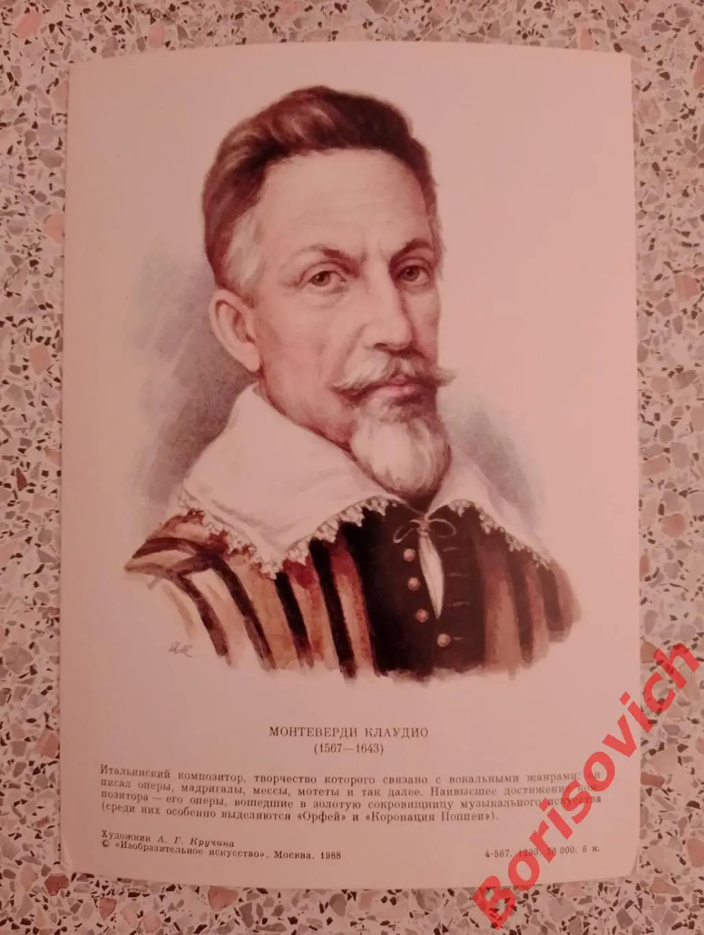 МОНТЕВЕРДИ КЛАУДИО Итальянский композитор