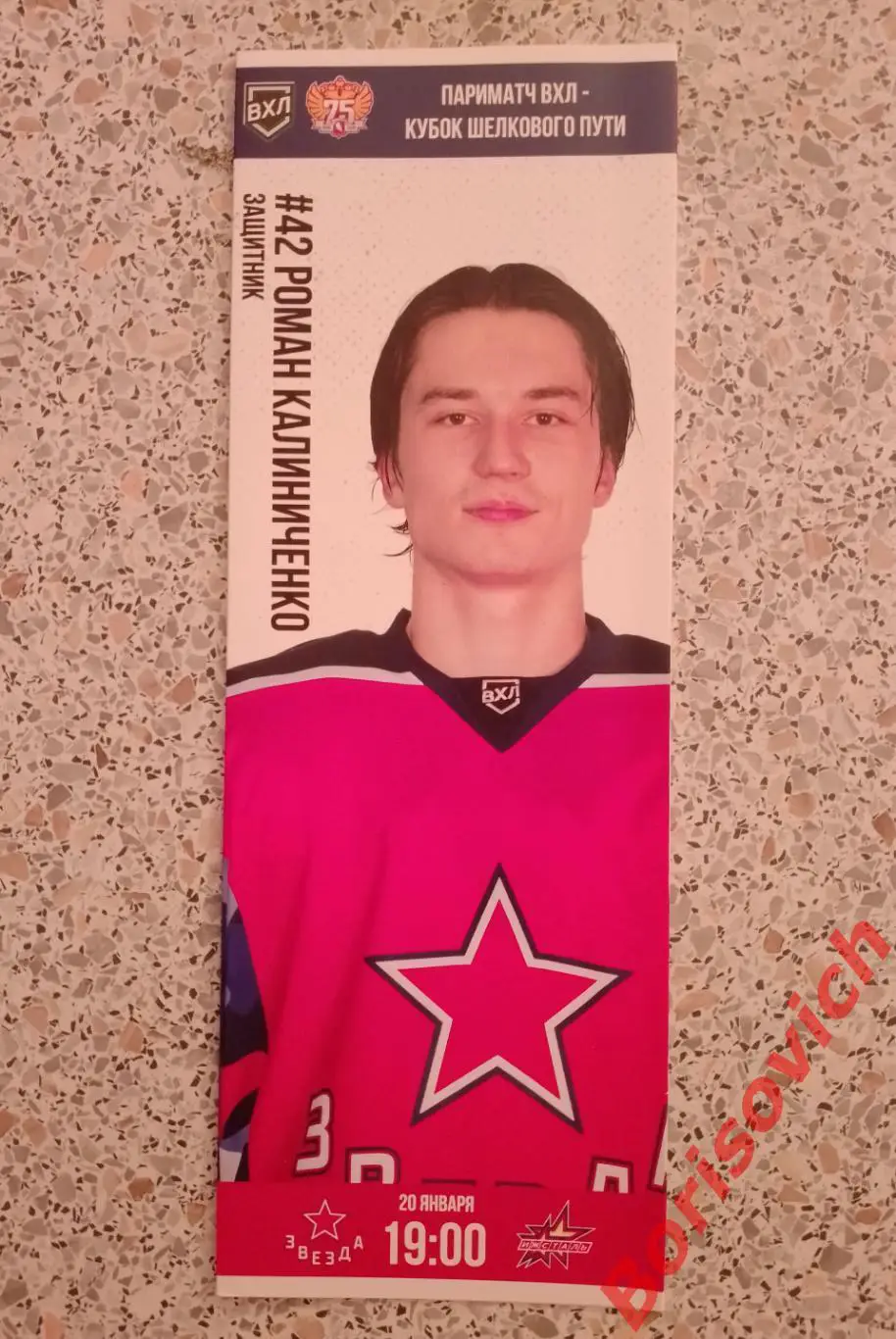 Звезда Чехов - Ижсталь Ижевск 20-01-2022. 4