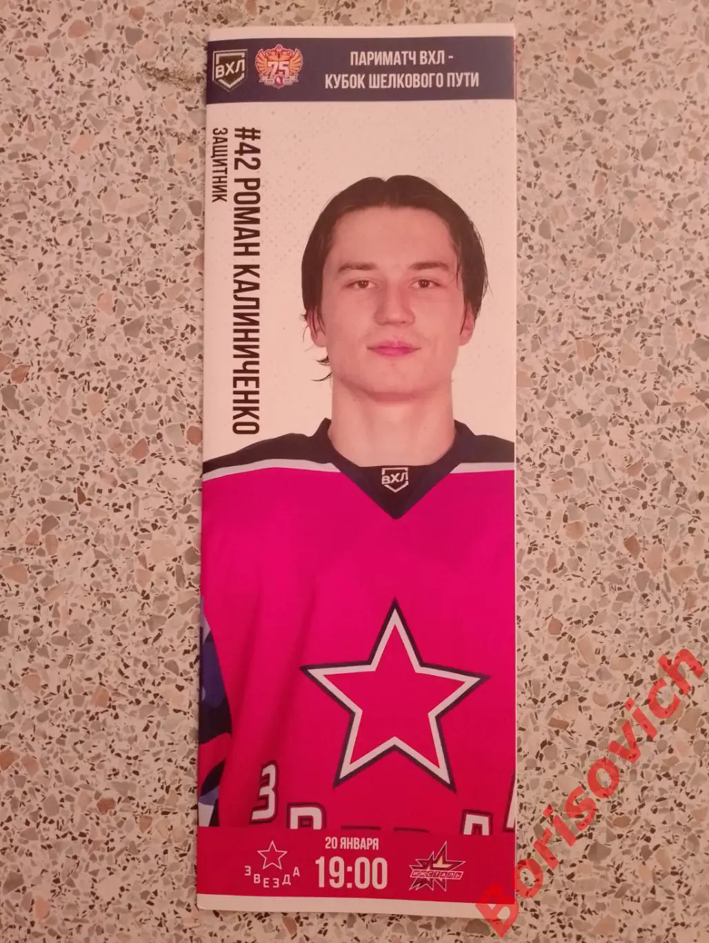 Звезда Чехов - Ижсталь Ижевск 20-01-2022. 8