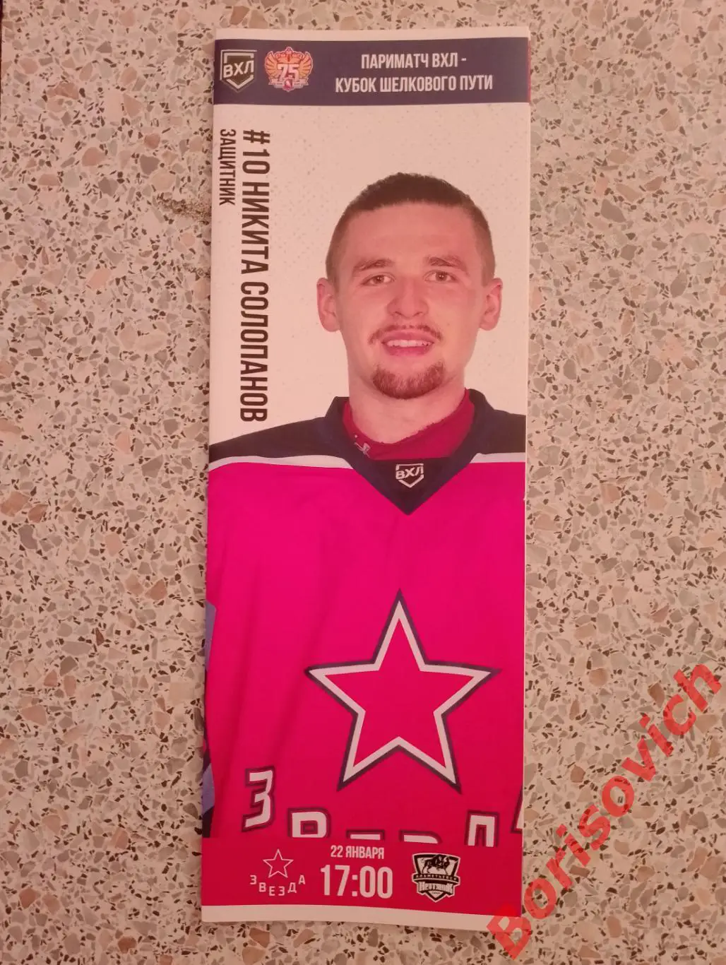 Звезда Чехов - Нефтяник Альметьевск 22-01-2022. 7