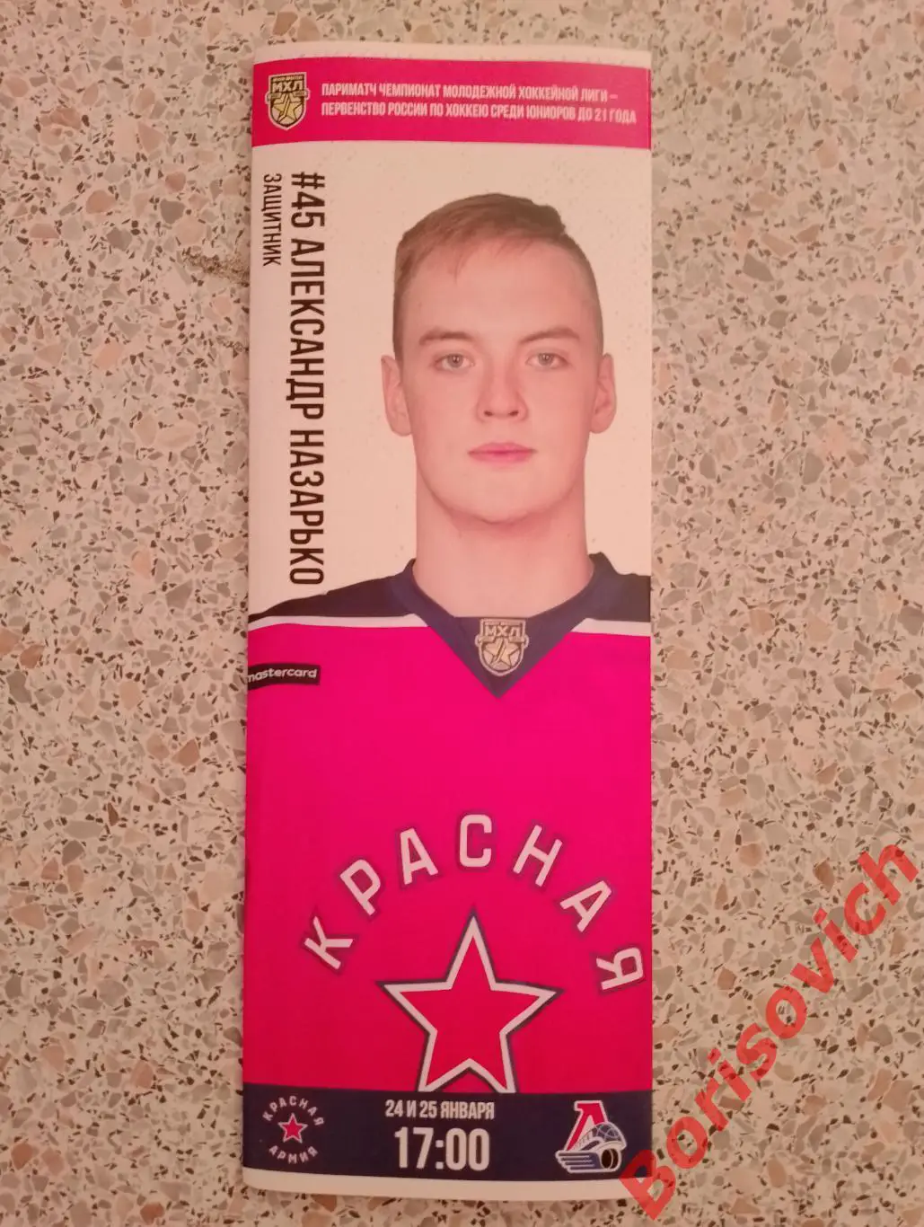 Красная Армия Москва - Локо Ярославль 24,25-01-2022. 7