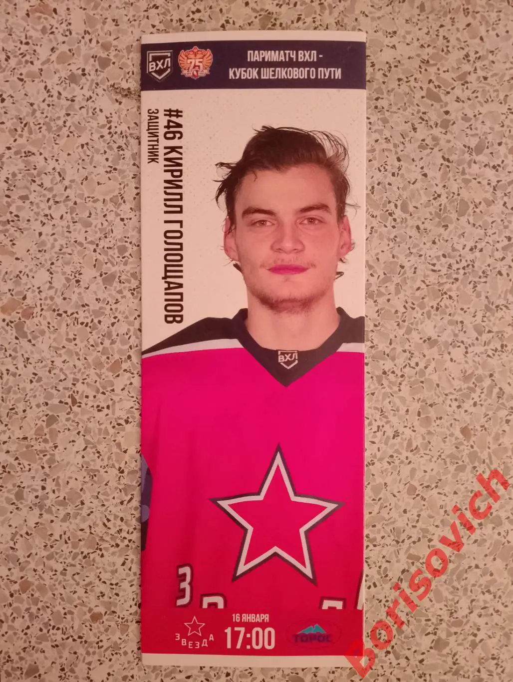 Звезда Чехов - Торос Нефтекамск 16-01-2022.4