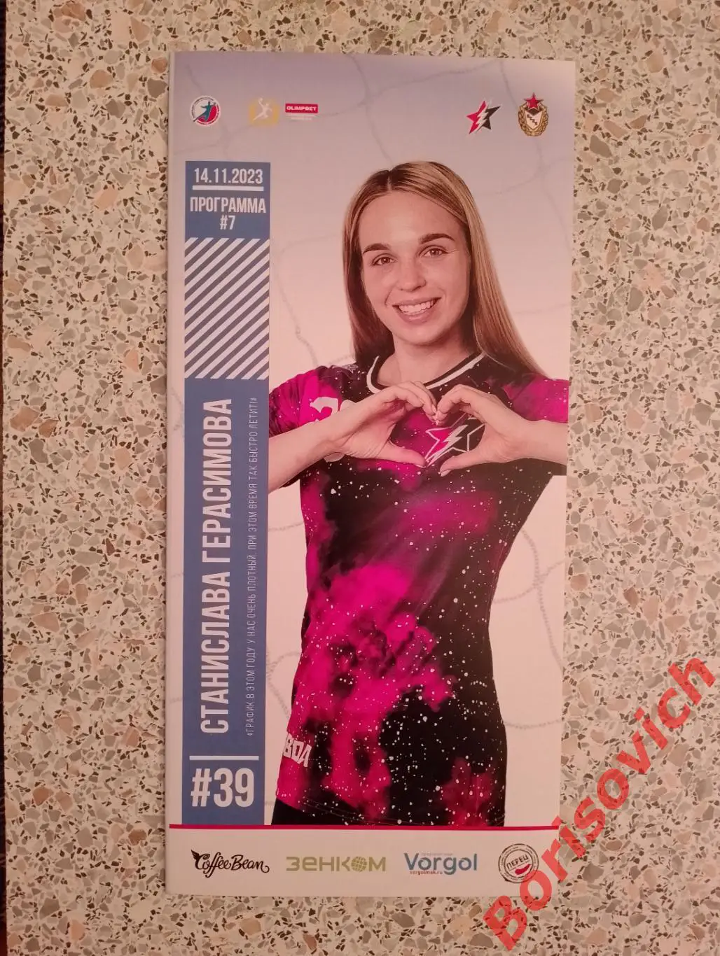 Звезда Звенигород - ЦСКА Москва 14-11-2023.3