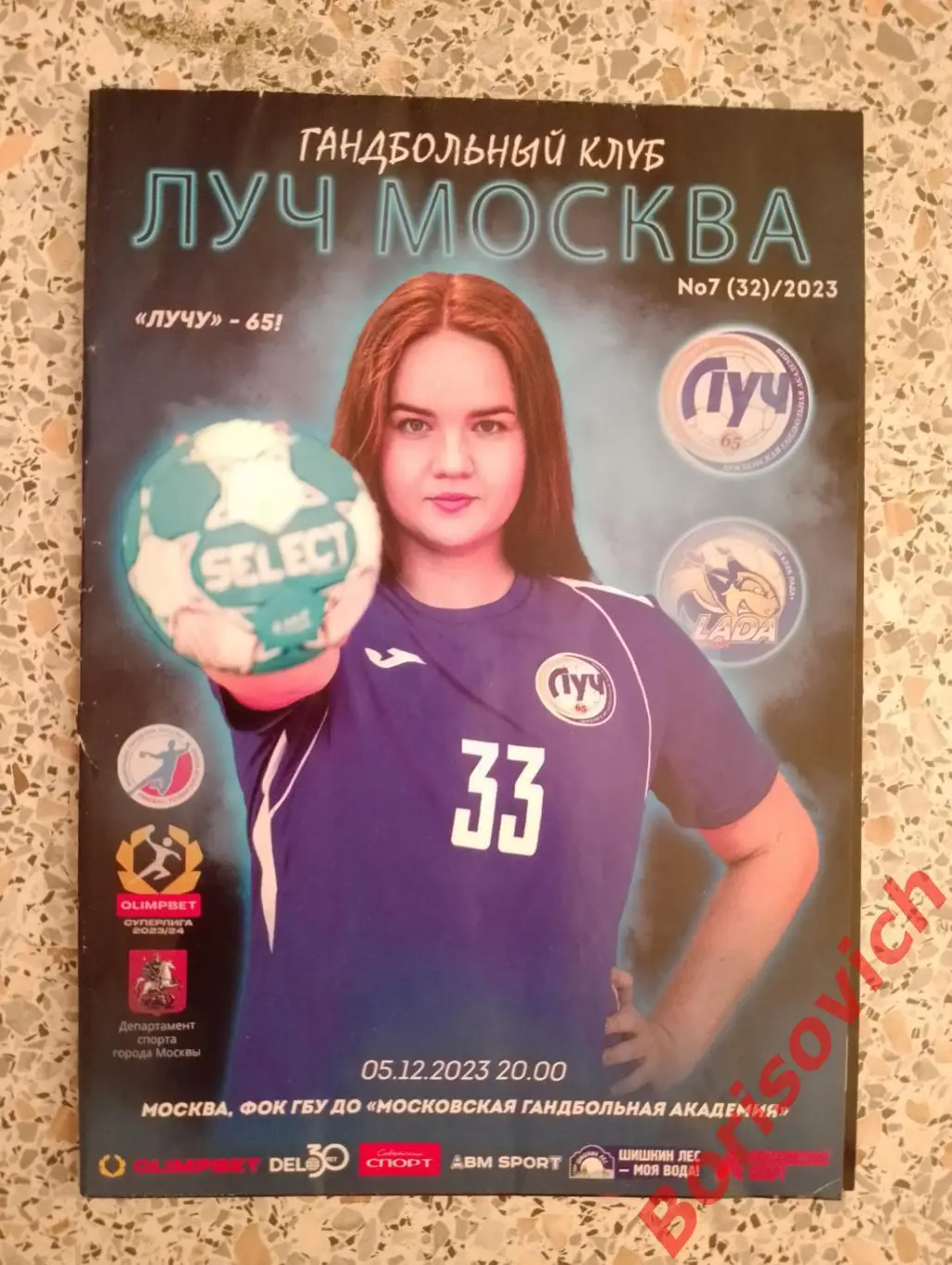 Луч Москва - Лада Тольятти 05 -12-2023.8