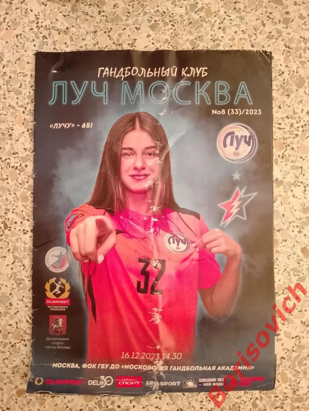 Луч Москва - Звезда Звенигород 16-12-2023. 8