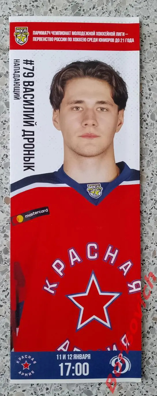 Красная Армия Москва - МХК Динамо Москва 11,12-01-2022.8