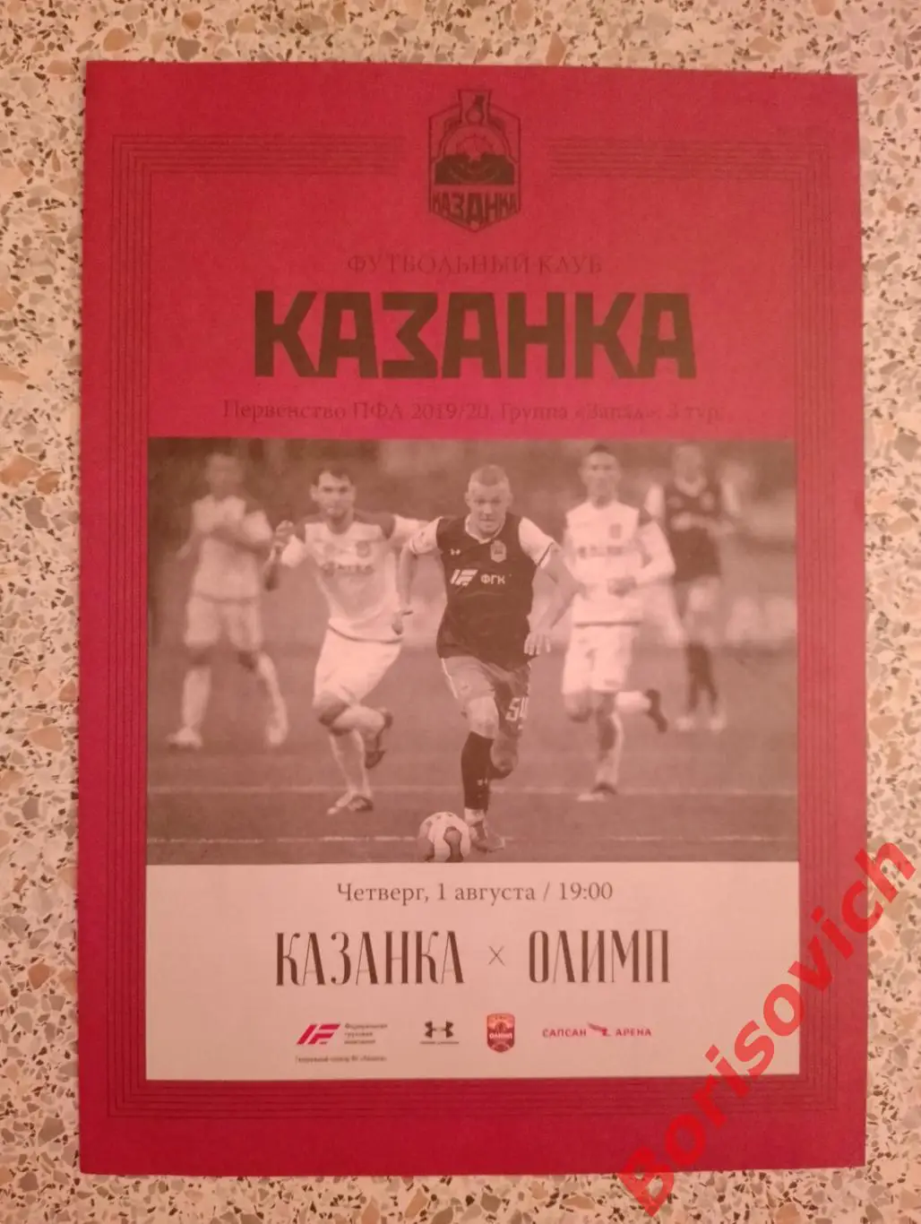 ФК Казанка Москва - ФК Олимп Химки 01-08-2019. 7