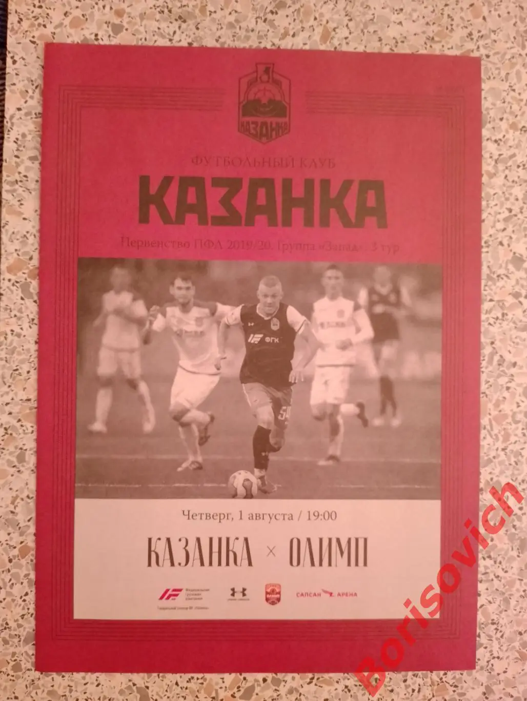 ФК Казанка Москва - ФК Олимп Химки 01-08-2019. 8