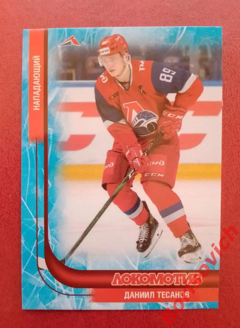 Даниил Тесанов Локомотив Ярославль Нападающий 89