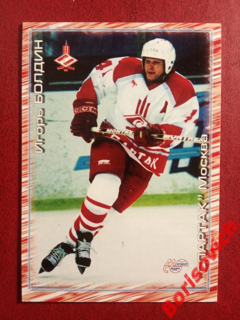 Игорь Болдин Спартак Москва Российский хоккей Сезон 2000-2001 N 364