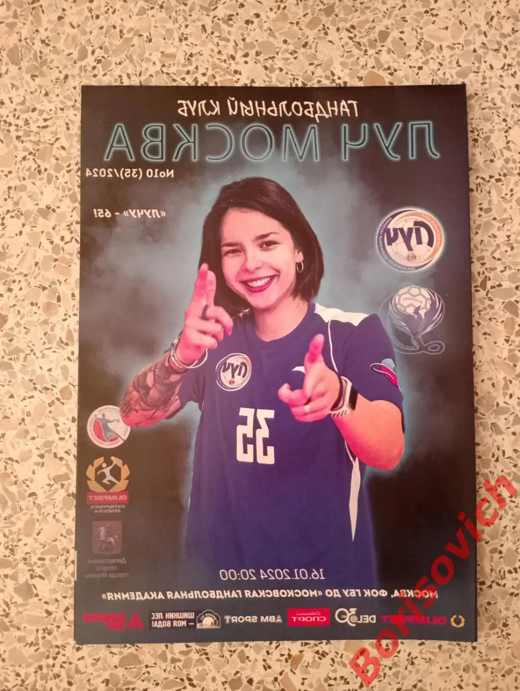 Луч Москва - Динамо - Синара Волгоград 16-01-2024.4