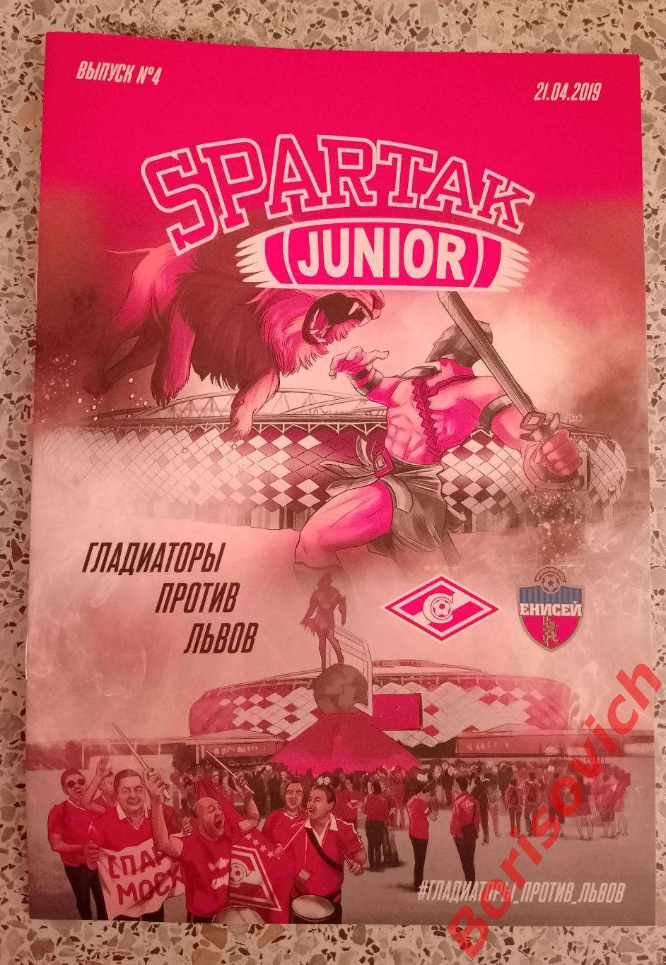 Спартак Spartak Junior N 4 Спартак - Енисей Гладиаторы против Львов 2019. 8