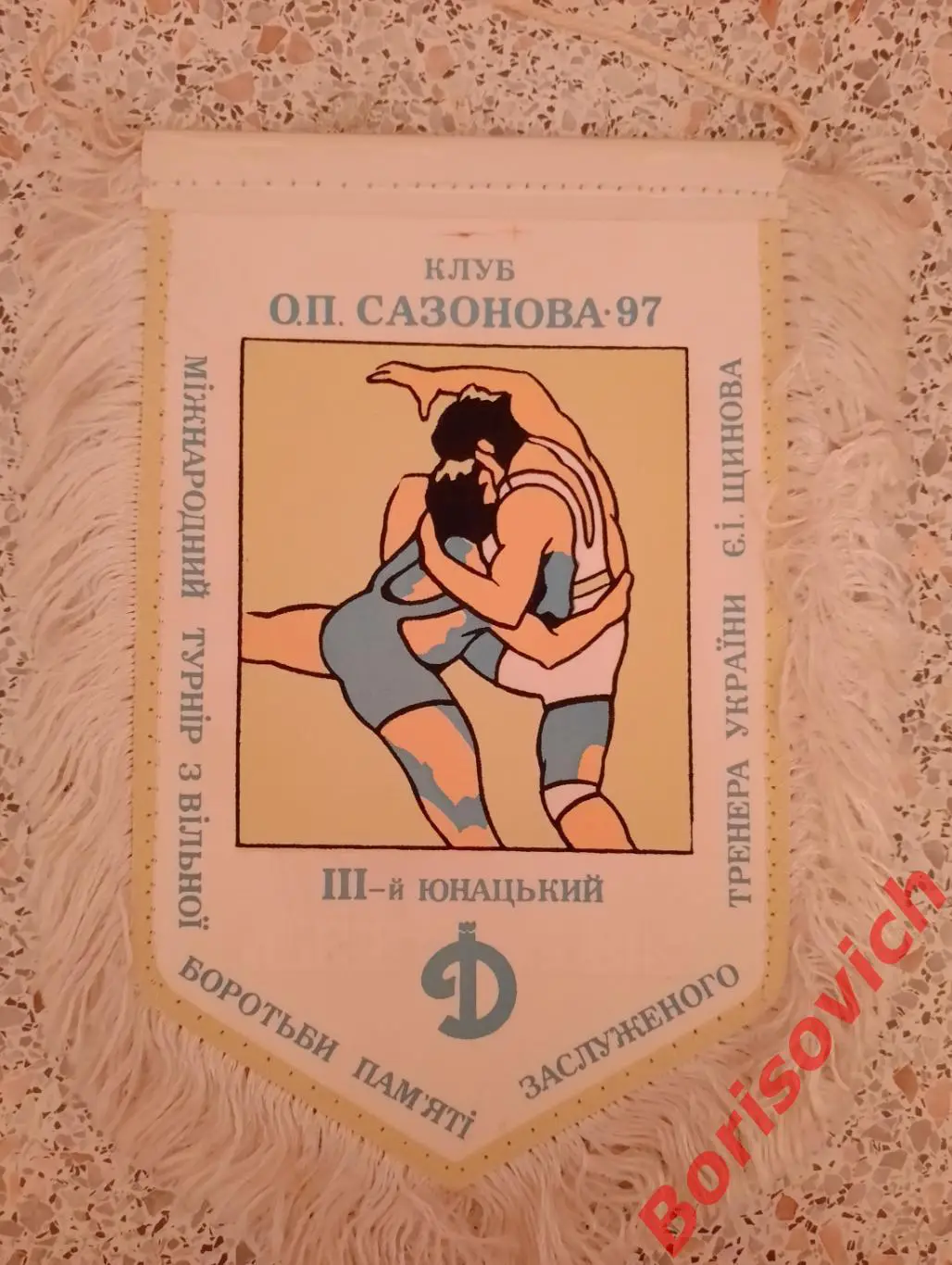 Вымпел Международный турнир по вольной борьбе Львов ОБМЕН
