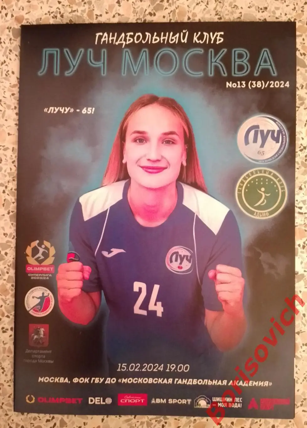 Луч Москва - ГК АГУ - АДЫИФ Майкоп 15-02-2024.8