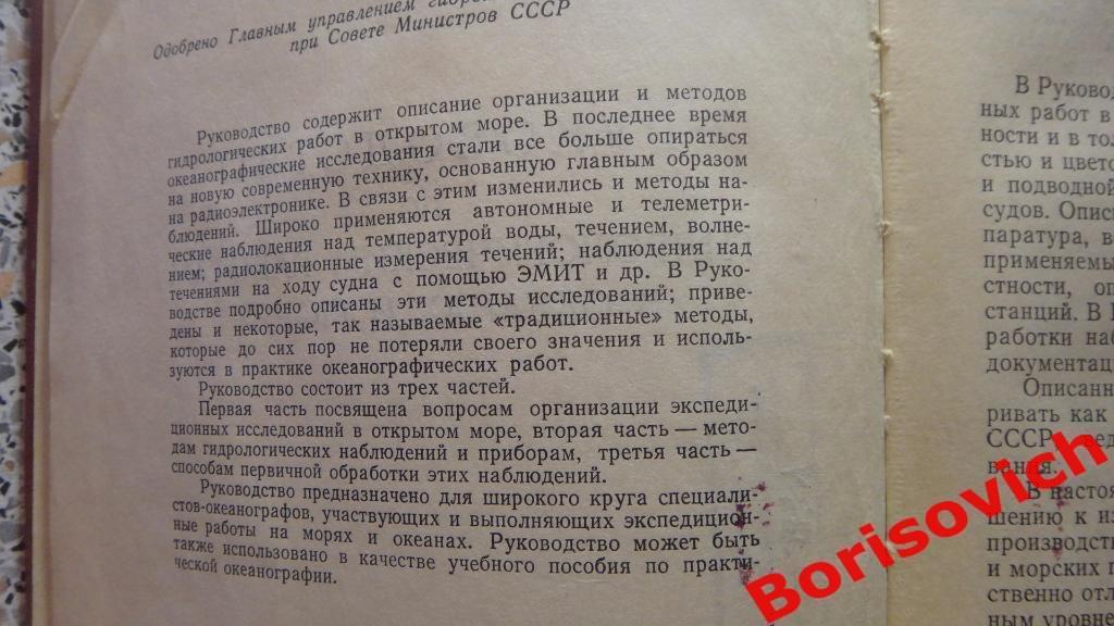 Руководство по гидрологическим работам в океанах и морях Ленинград 1967 Тир 2000 1