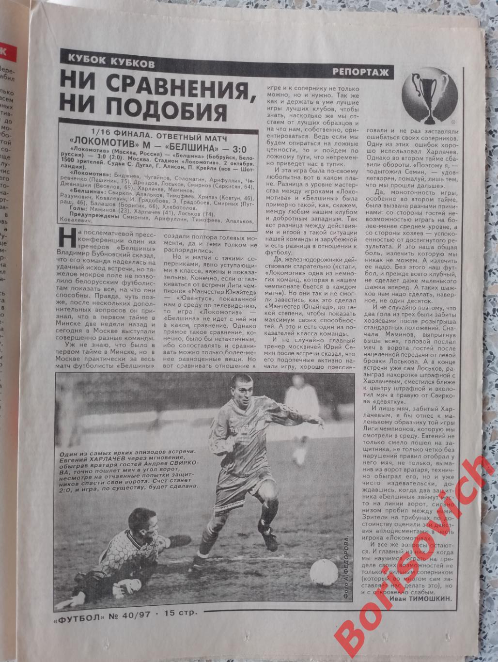 Футбол 1997 N 40 Спартак Локомотив Алания Ротор 3