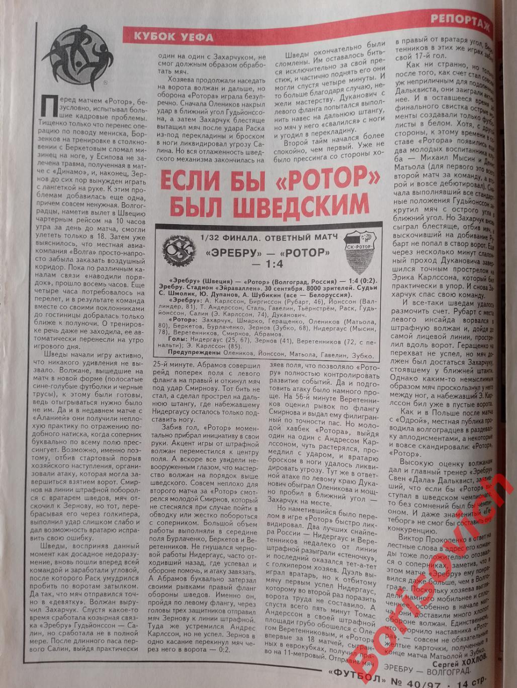Футбол 1997 N 40 Спартак Локомотив Алания Ротор 4