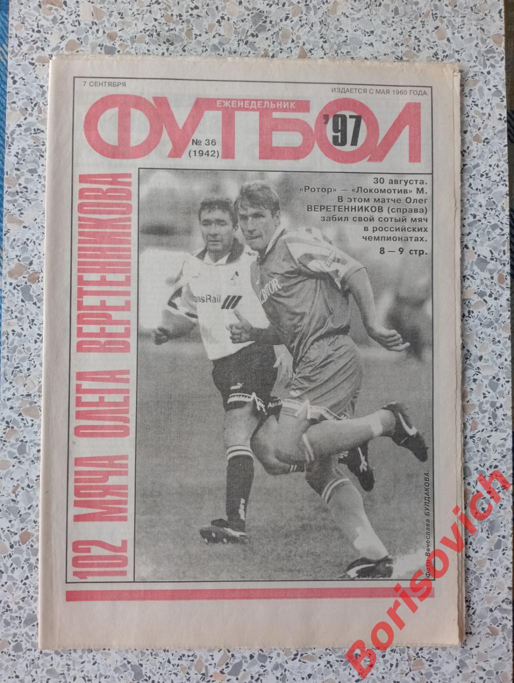Футбол 1997 N 36Ротор Олег Веретенников