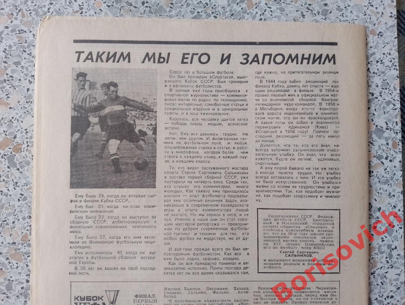 Футбол Хоккей N 19. 1984. Спартак 1