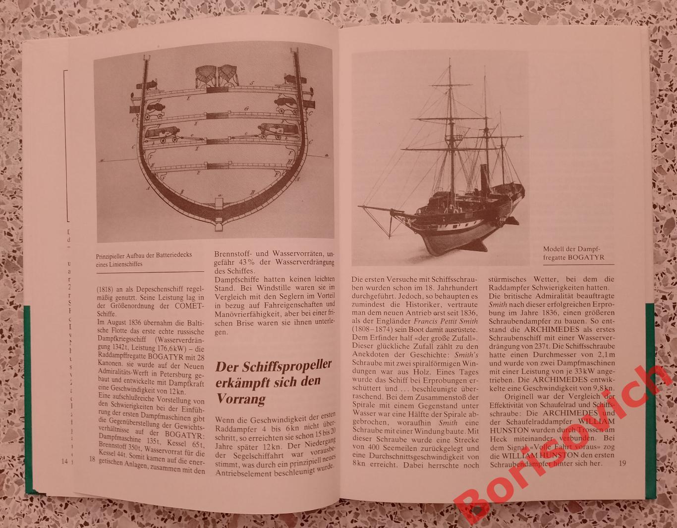 Л. С. Шапиро Быстрые корабли 1989 г 144 страницы 2