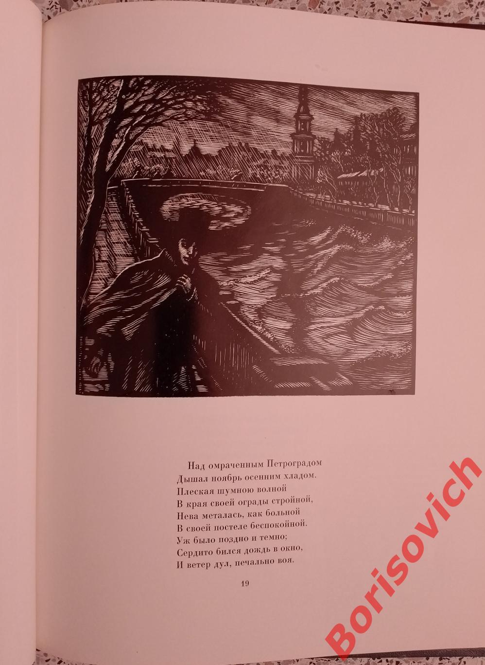 А. С. ПушкинМедный всадник1975 г 55 страниц 3